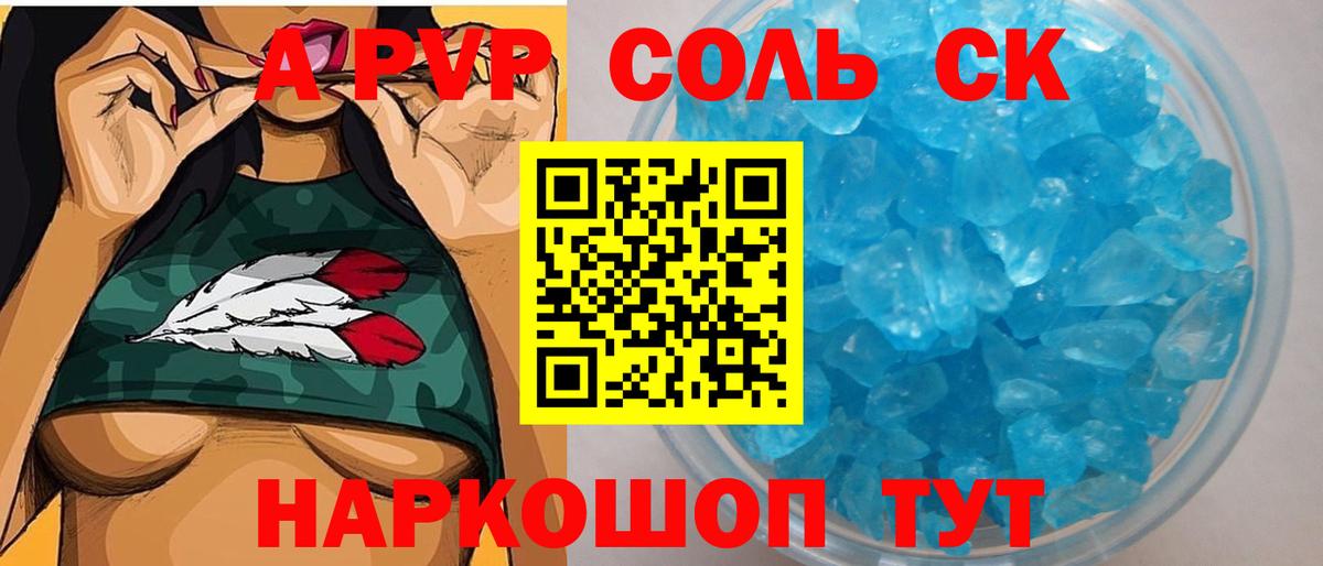 A-PVP Соль  Alpha-PVP Соль  Северобайкальск  A-PVP Crystall  Вход с VPN 