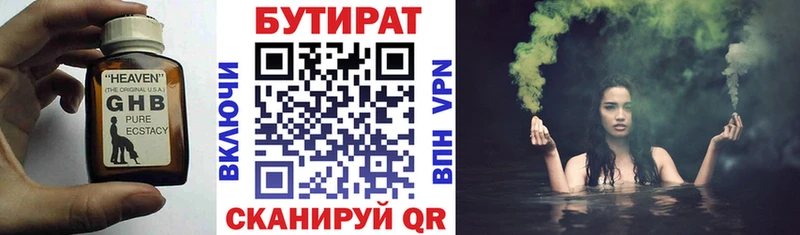Бутират вода купить закладку Северобайкальск