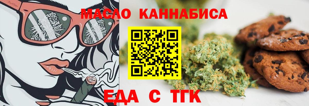 Еда ТГК марихуана  Вход с VPN  Северобайкальск 
