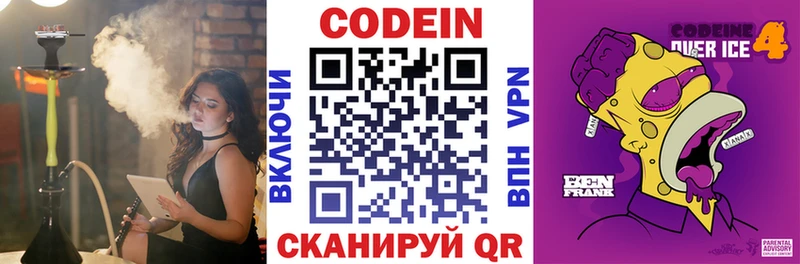 Codein напиток Lean (лин)  Северобайкальск 