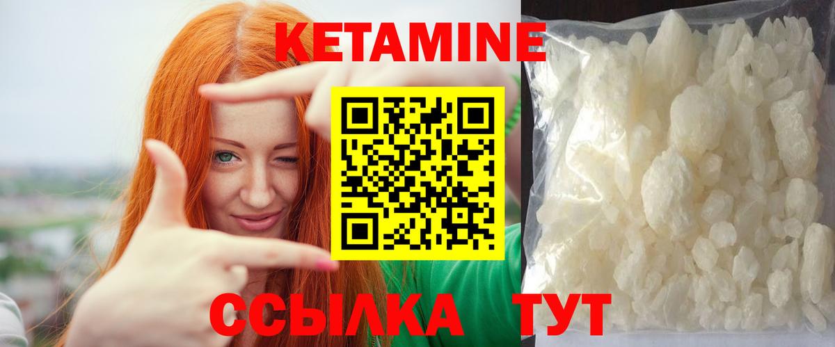 Кетамин ketamine Северобайкальск