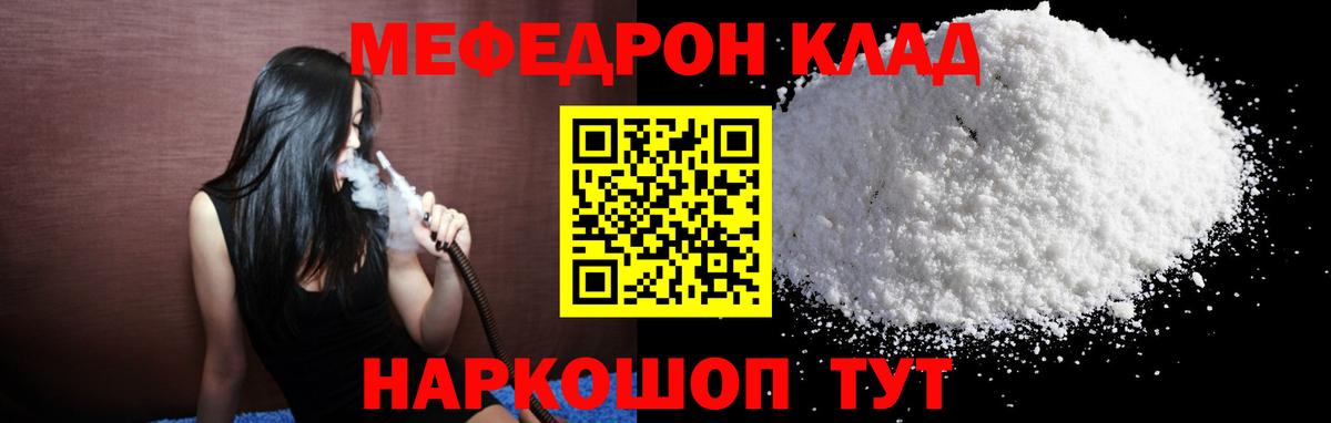 Северобайкальск  Мефедрон кристаллы  Меф  Вход с VPN  МЕФ кристаллы 