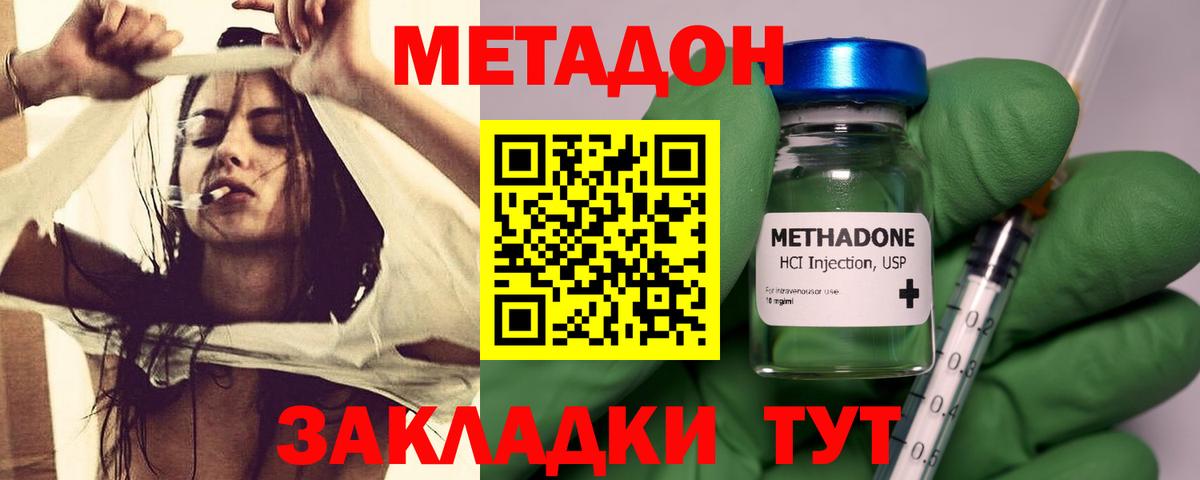 МЕТАДОН кристалл  Вход с VPN  Северобайкальск 