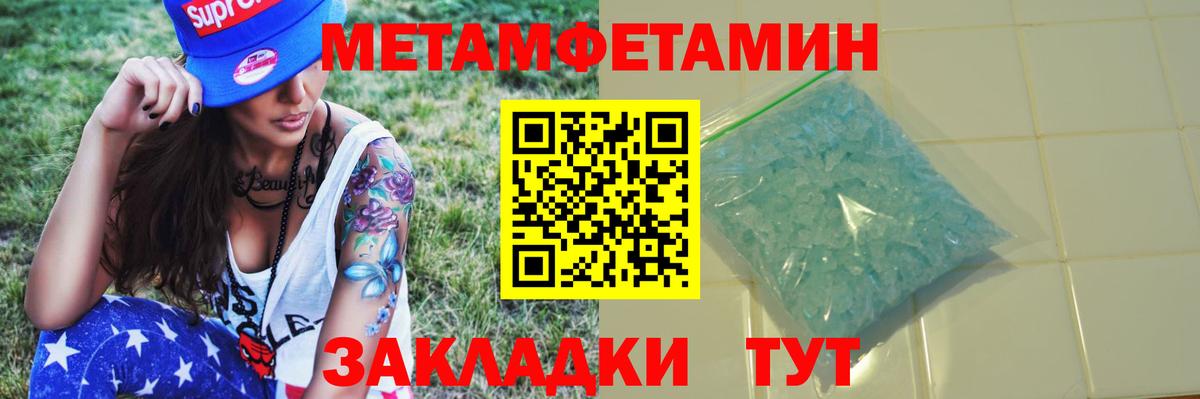 МЕТАМФЕТАМИН мет  МЕТАМФЕТАМИН мет  Вход с VPN  Северобайкальск 