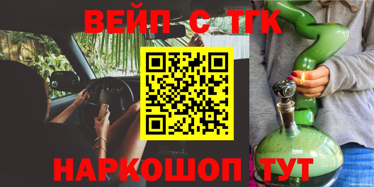 Северобайкальск  ТГК Wax  ТГК жижа  ссылка на мегу ONION  Вход с VPN 